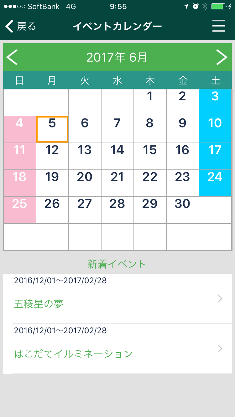 イベント情報カレンダー